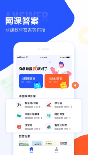 高校邦答案免费版截图2