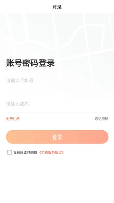 车顺通司机端免费版截图1