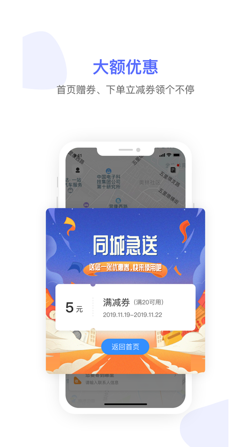 杰出同城商户截图2