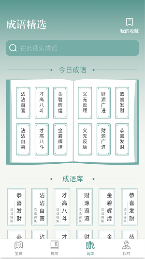 微著成语进宝最新免费版截图2