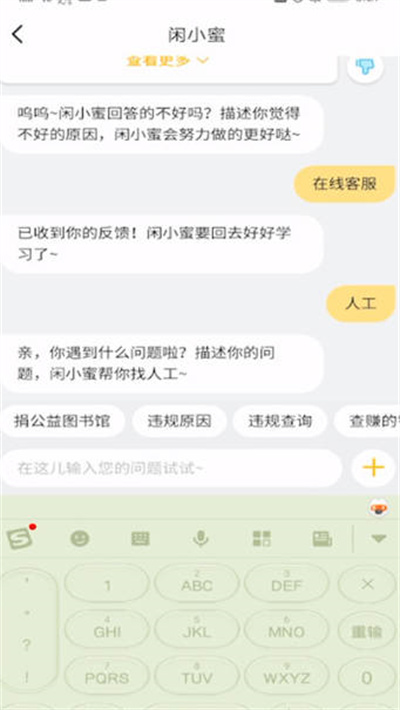 闲鱼怎么转接人工客服[图片4]