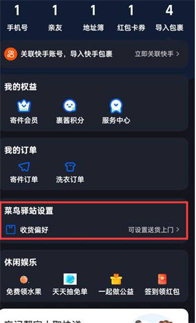 菜鸟裹裹怎么设置送货上门[图片1]
