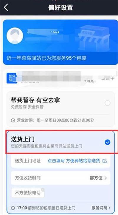 菜鸟裹裹怎么设置送货上门[图片3]