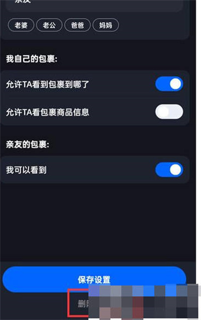 菜鸟裹裹怎么删除亲友[图片3]