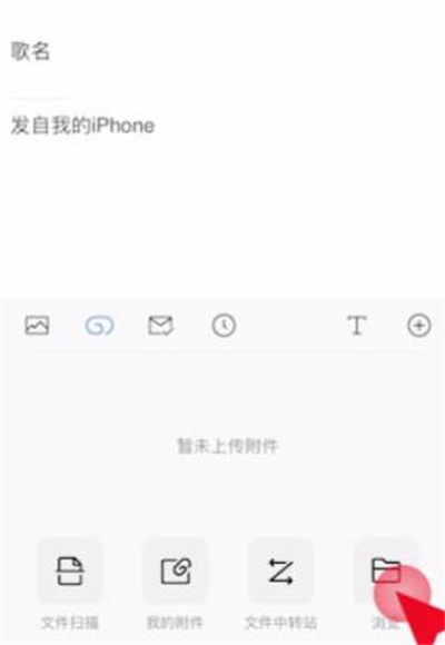 QQ邮箱怎么发文件[图片3]