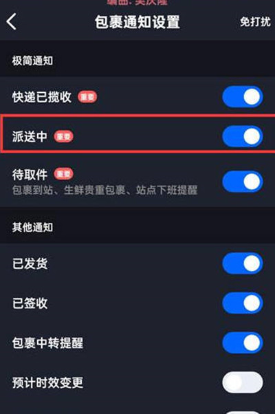 菜鸟裹裹快件派送提醒怎么开启[图片3]