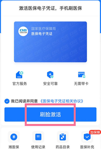 支付宝怎么激活电子医保[图片3]