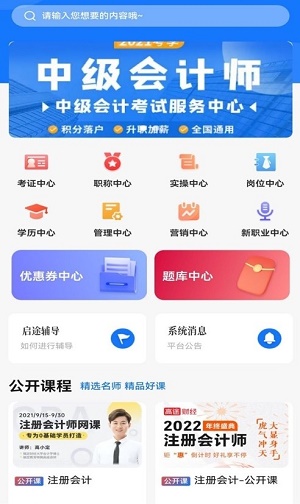 启途有道截图2