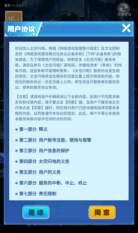 太空闪电官网版免费中文版截图3