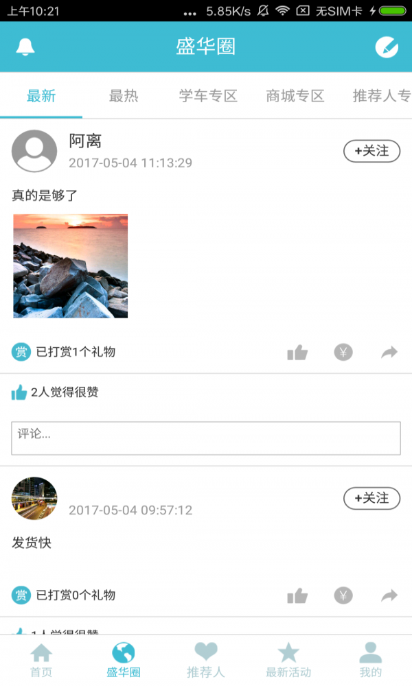 盛华驾校安卓版截图1