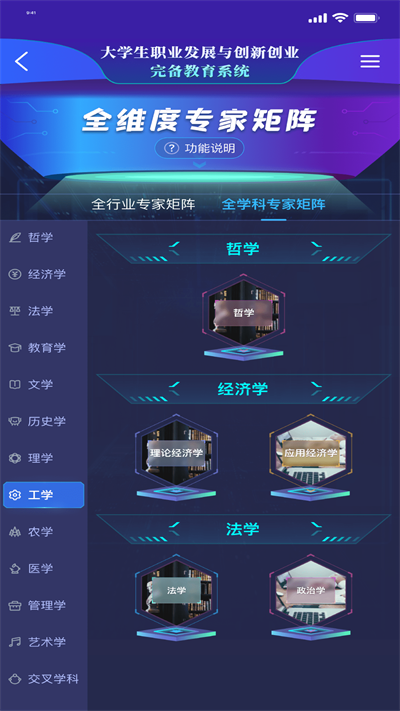 万学专业版截图2