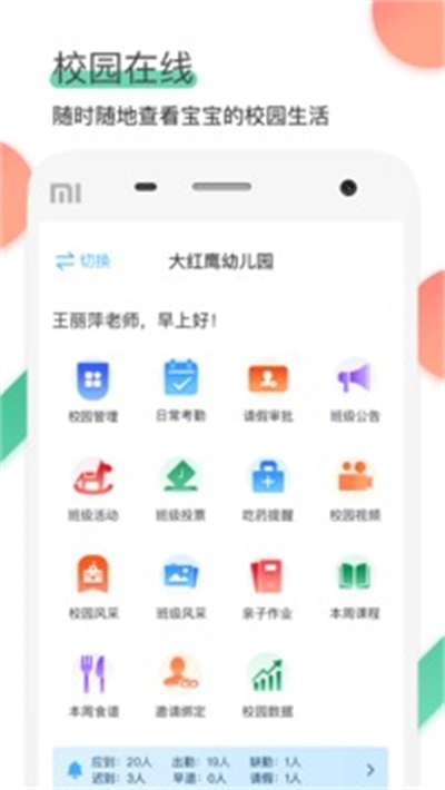 麦芽堂园长端专业版手机版截图3