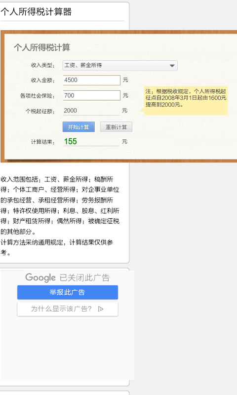 所得税计算手机版截图2