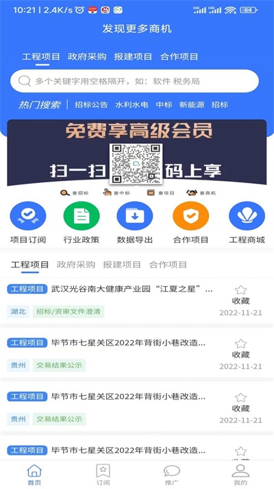 汇川工程云手机版截图3