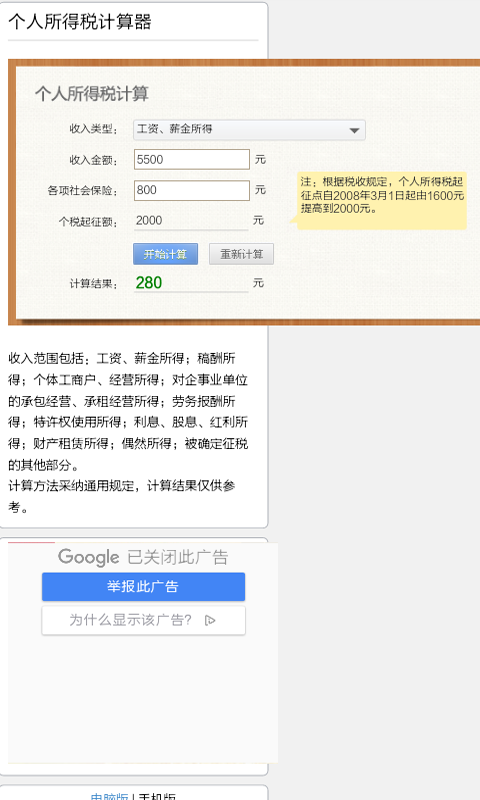 所得税计算手机版截图1
