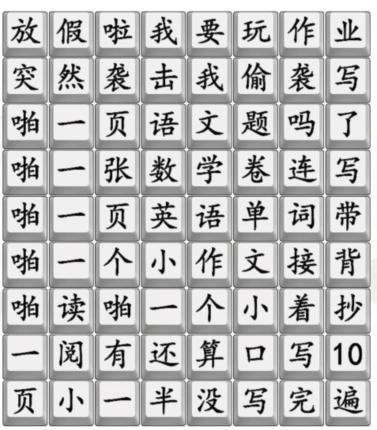 汉字找茬王接化发作业版通关攻略[图片1]