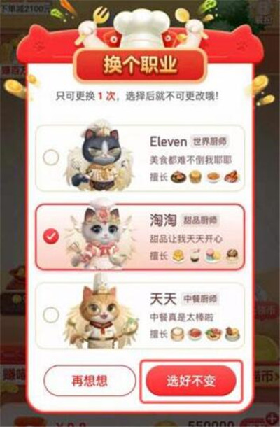 淘宝星秀猫怎么更换[图片2]