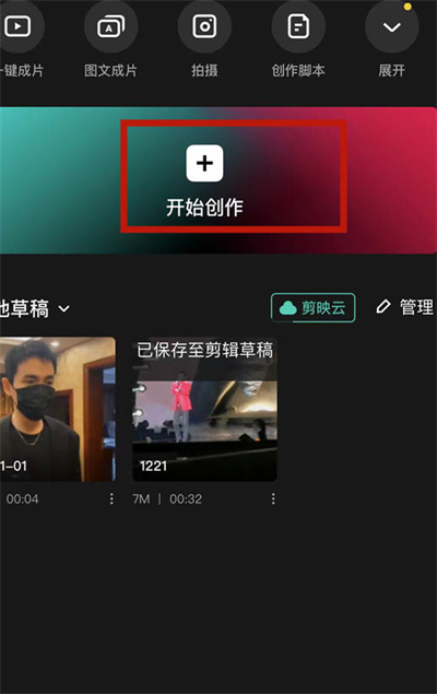 剪映怎么把两个视频合成一个视频[图片1]