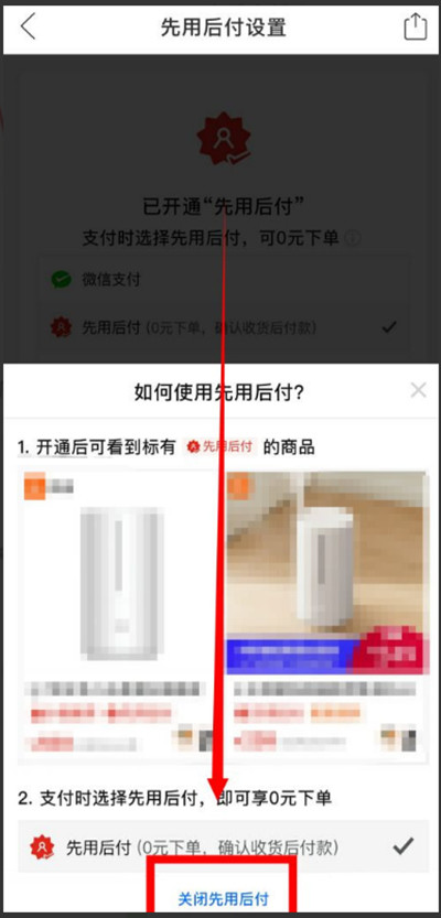 拼多多先用后付功能怎么关闭[图片1]