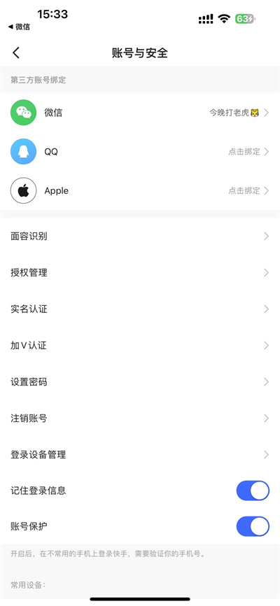 快手极速版怎么解除绑定微信[图片3]