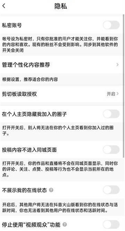 抖音火山版怎么关闭个性化推荐[图片3]