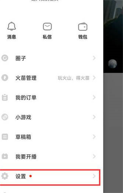 抖音火山版怎么关闭火苗通知[图片2]