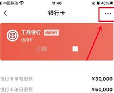 今日头条怎么解绑银行卡[图片5]