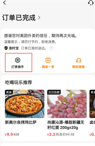 美团外卖打赏功能在哪里[图片3]