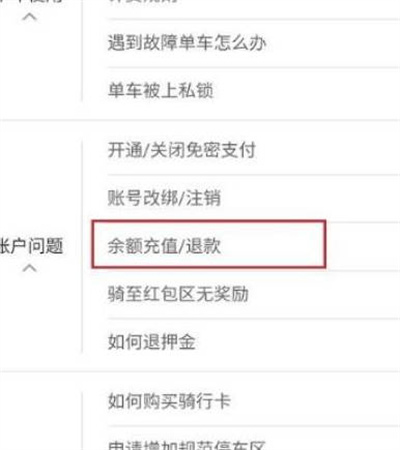 哈啰怎么申请退还余额[图片2]