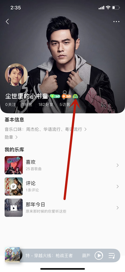 QQ音乐怎么查看自己的听歌等级[图片2]