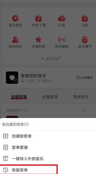 网易云音乐删除的歌单怎么恢复[图片1]