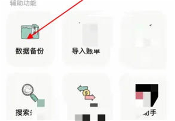 青子记账怎么备份数据[图片1]