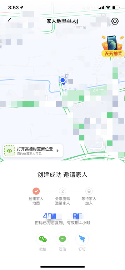 高德地图怎么实时查看家人的位置[图片1]