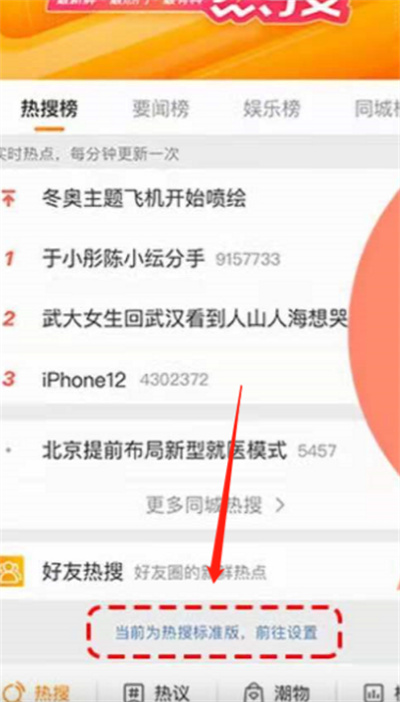 微博热搜怎么恢复默认[图片1]