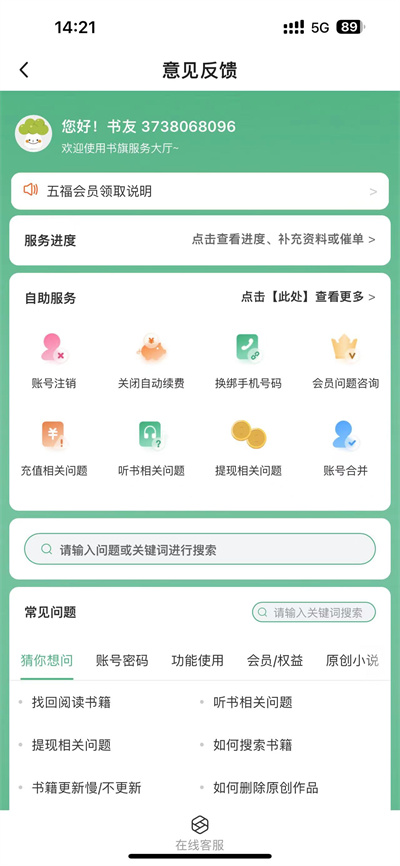 书旗小说怎么去提供反馈意见[图片2]