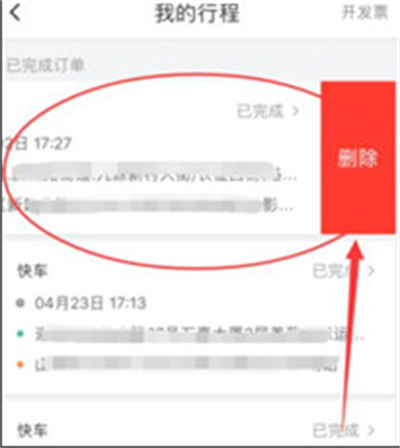 哈啰出行怎么删除历史订单[图片1]