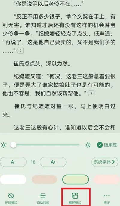 起点读书怎么设置横屏阅读小说[图片1]