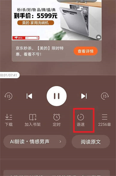 番茄小说听书怎么调整语速[图片3]