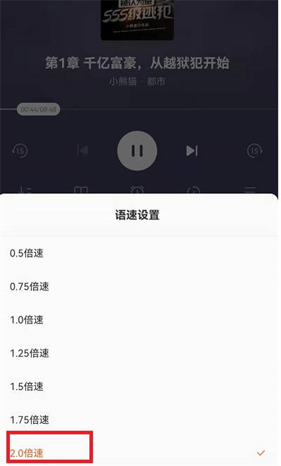番茄小说听书怎么调整语速[图片4]
