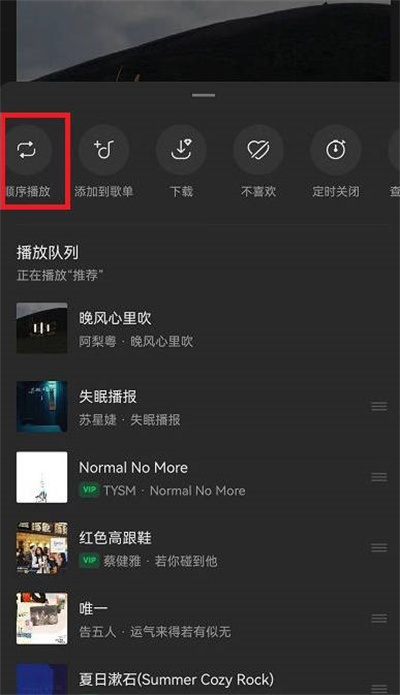 汽水音乐怎么开启单曲循环功能[图片2]