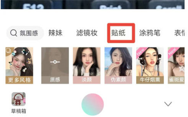 轻颜相机贴纸特效在哪里[图片2]