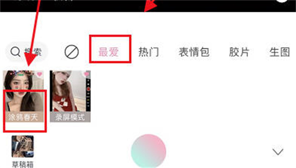 轻颜相机怎么收藏贴纸特效[图片4]