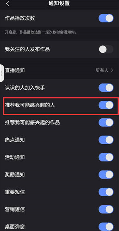快手怎么开启推荐好友功能[图片4]
