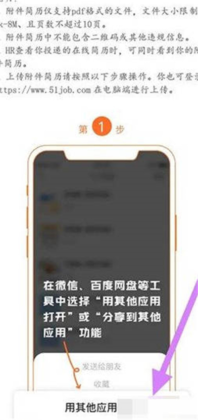 前程无忧怎么从其他软件导入简历[图片2]