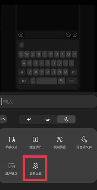 微信键盘设置功能在哪里[图片3]
