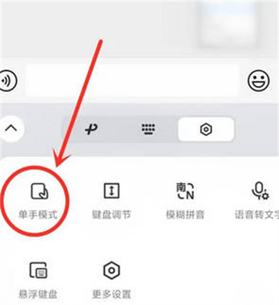 微信键盘怎么关闭单手模式[图片2]
