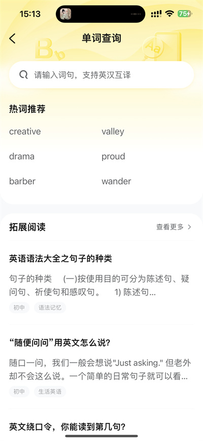 快对作业怎么删除搜索记录[图片2]