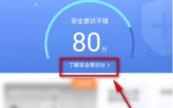 滴滴出行怎么查看自己的安全意识分[图片2]