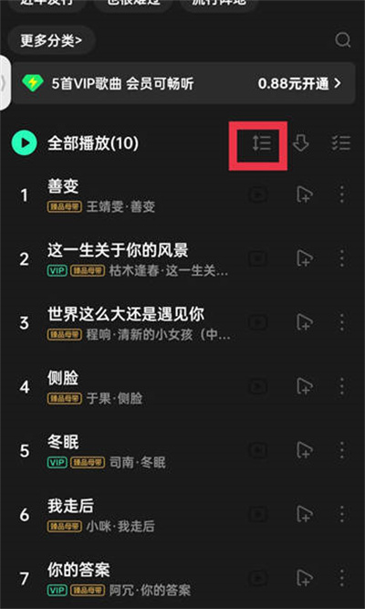 QQ音乐歌曲排序方式在哪里[图片2]