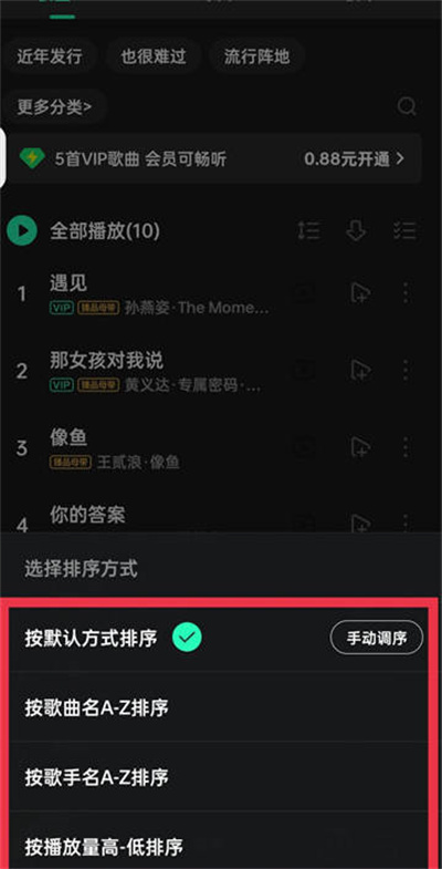 QQ音乐歌曲排序方式在哪里[图片3]